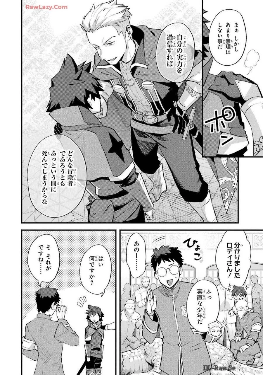 二度転生した少年はSランク冒険者として平穏に過ごす～前世が 第37話 - 28