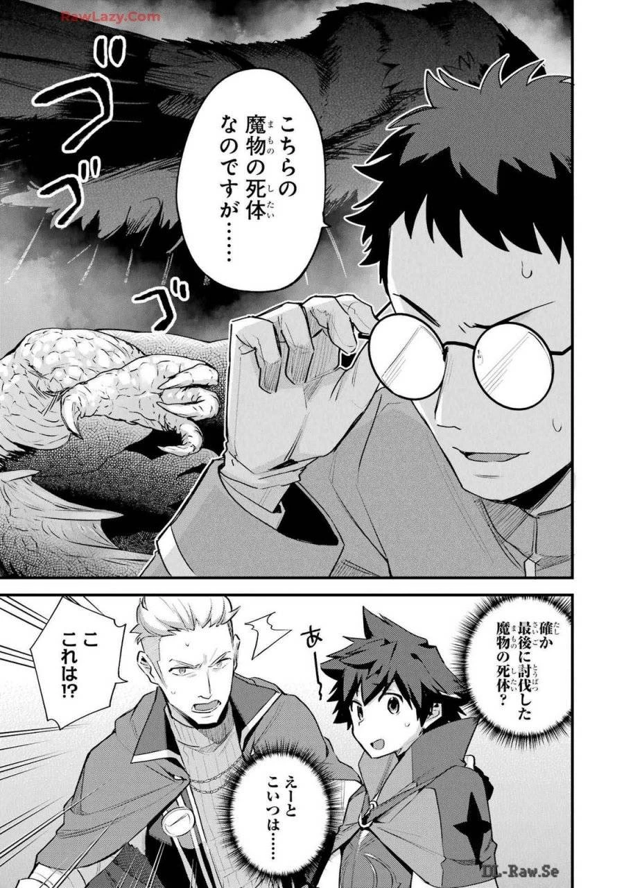 二度転生した少年はSランク冒険者として平穏に過ごす～前世が 第37話 - 29