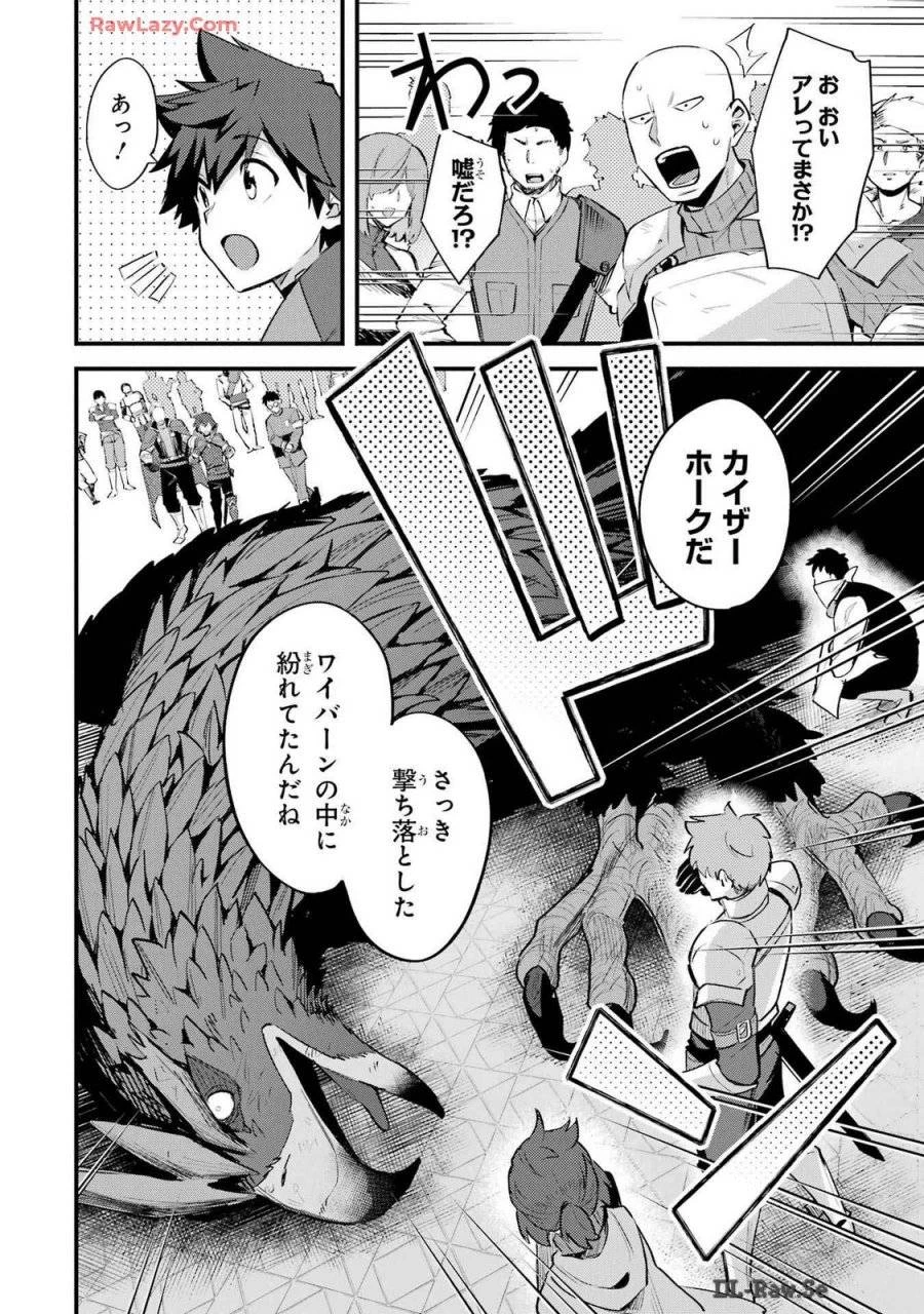 二度転生した少年はSランク冒険者として平穏に過ごす～前世が 第37話 - 30