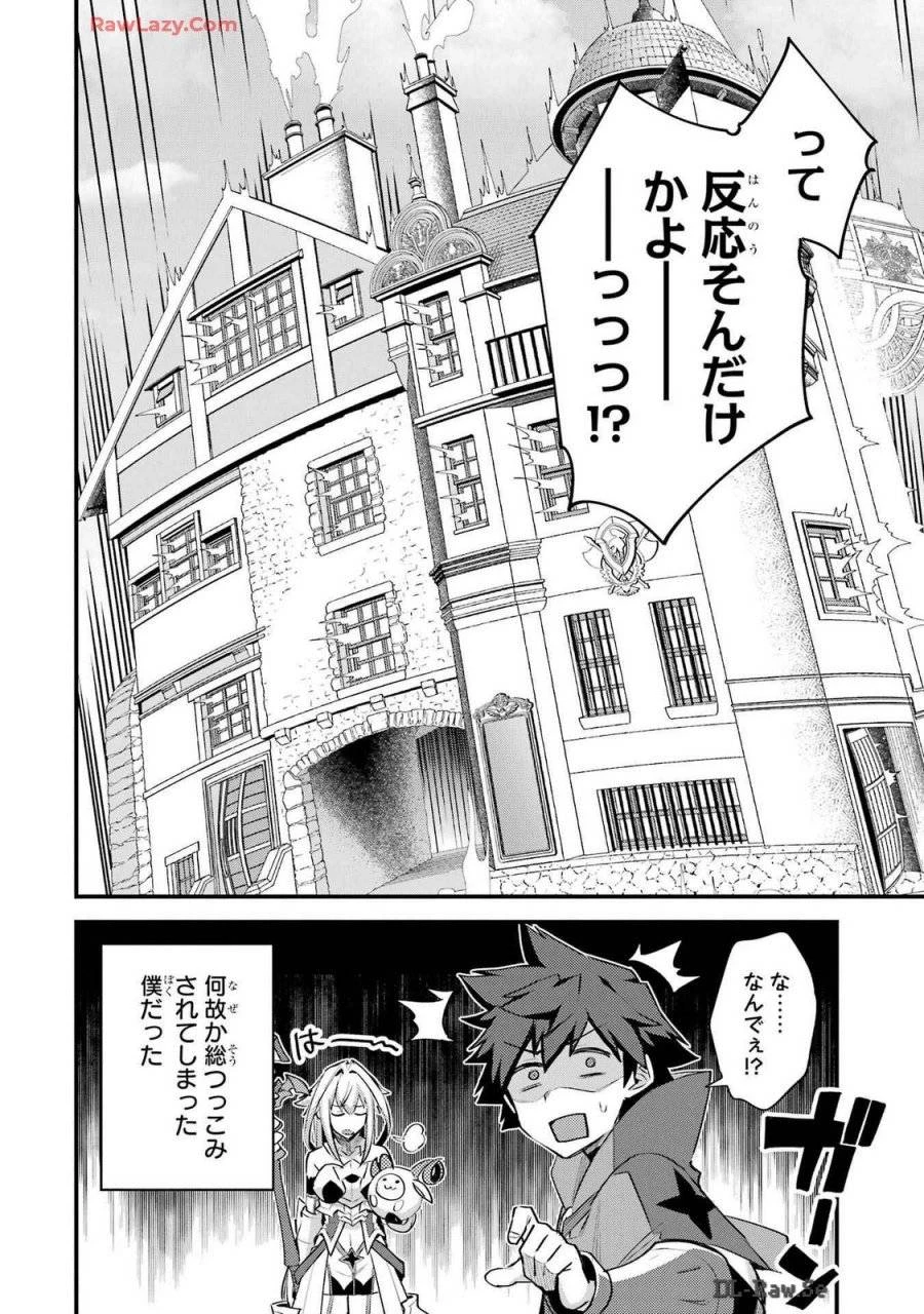 二度転生した少年はSランク冒険者として平穏に過ごす～前世が 第37話 - 32