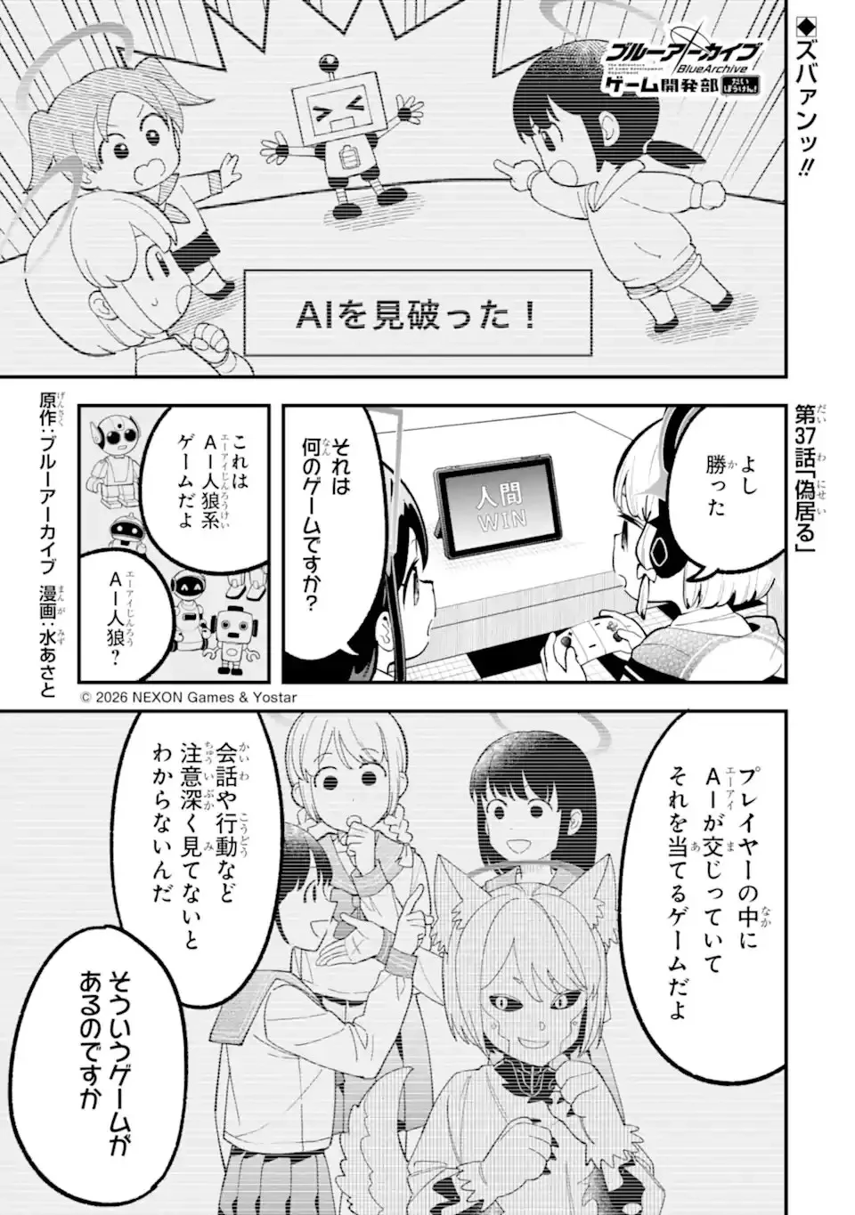ブルーアーカイブ ゲーム開発部だいぼうけん！ 第37話 - 1