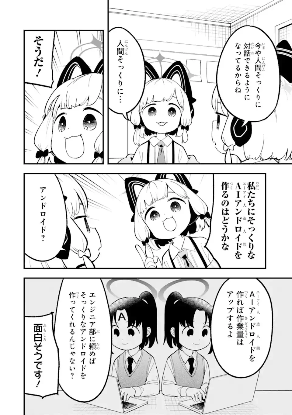 ブルーアーカイブ ゲーム開発部だいぼうけん！ 第37話 - 2