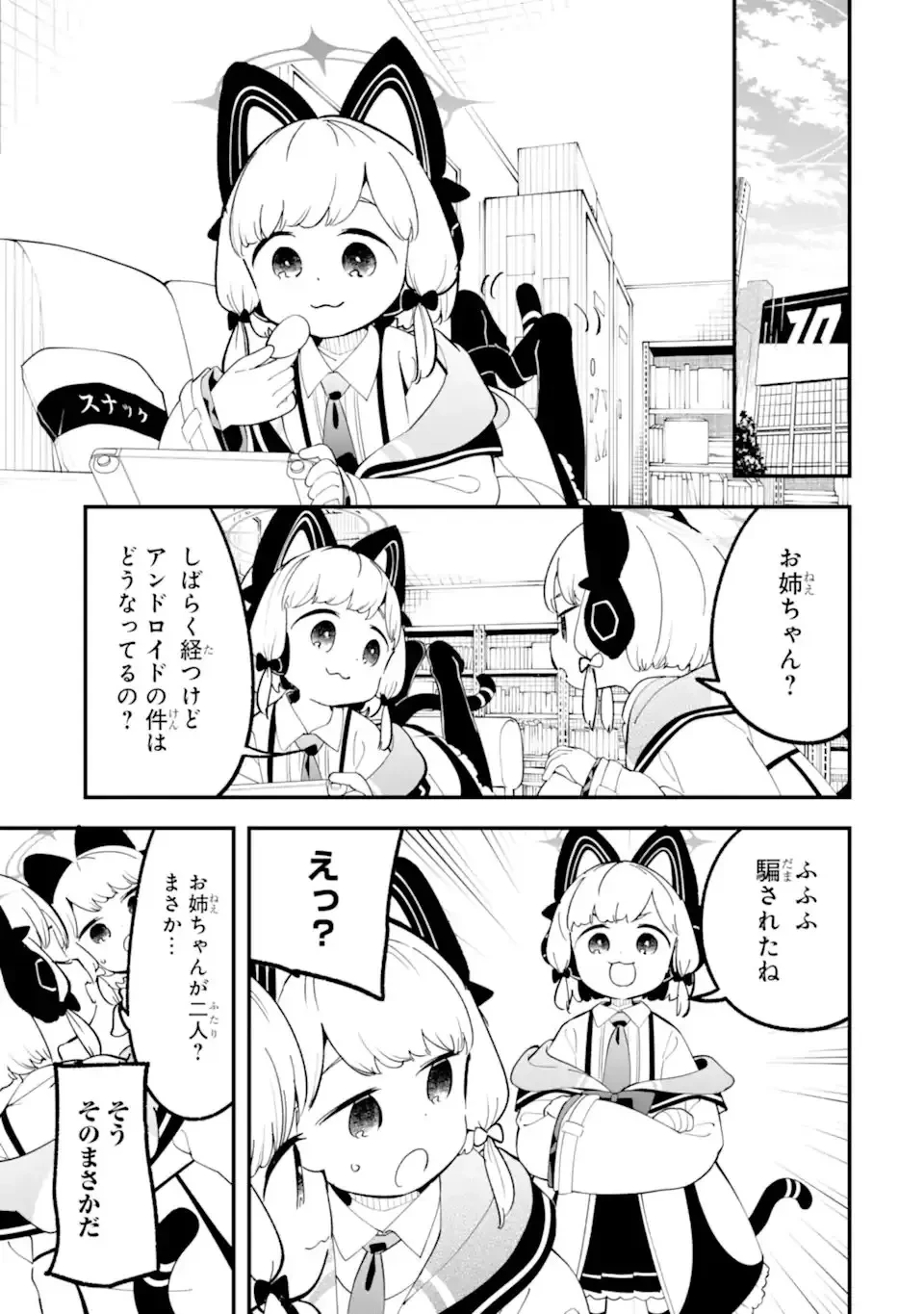ブルーアーカイブ ゲーム開発部だいぼうけん！ 第37話 - 3