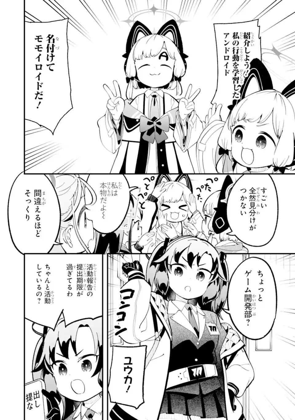 ブルーアーカイブ ゲーム開発部だいぼうけん！ 第37話 - 4