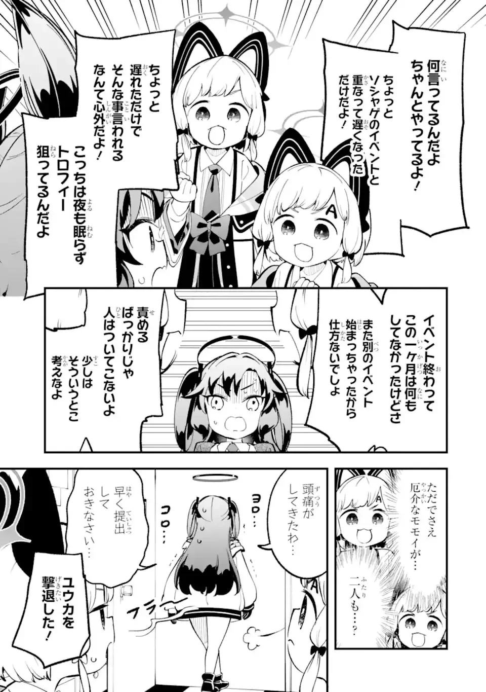 ブルーアーカイブ ゲーム開発部だいぼうけん！ 第37話 - 5