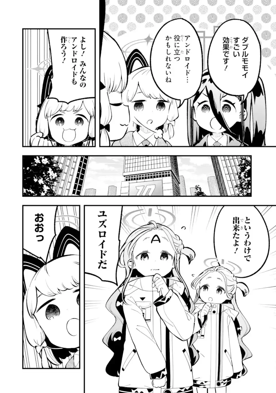 ブルーアーカイブ ゲーム開発部だいぼうけん！ 第37話 - 6