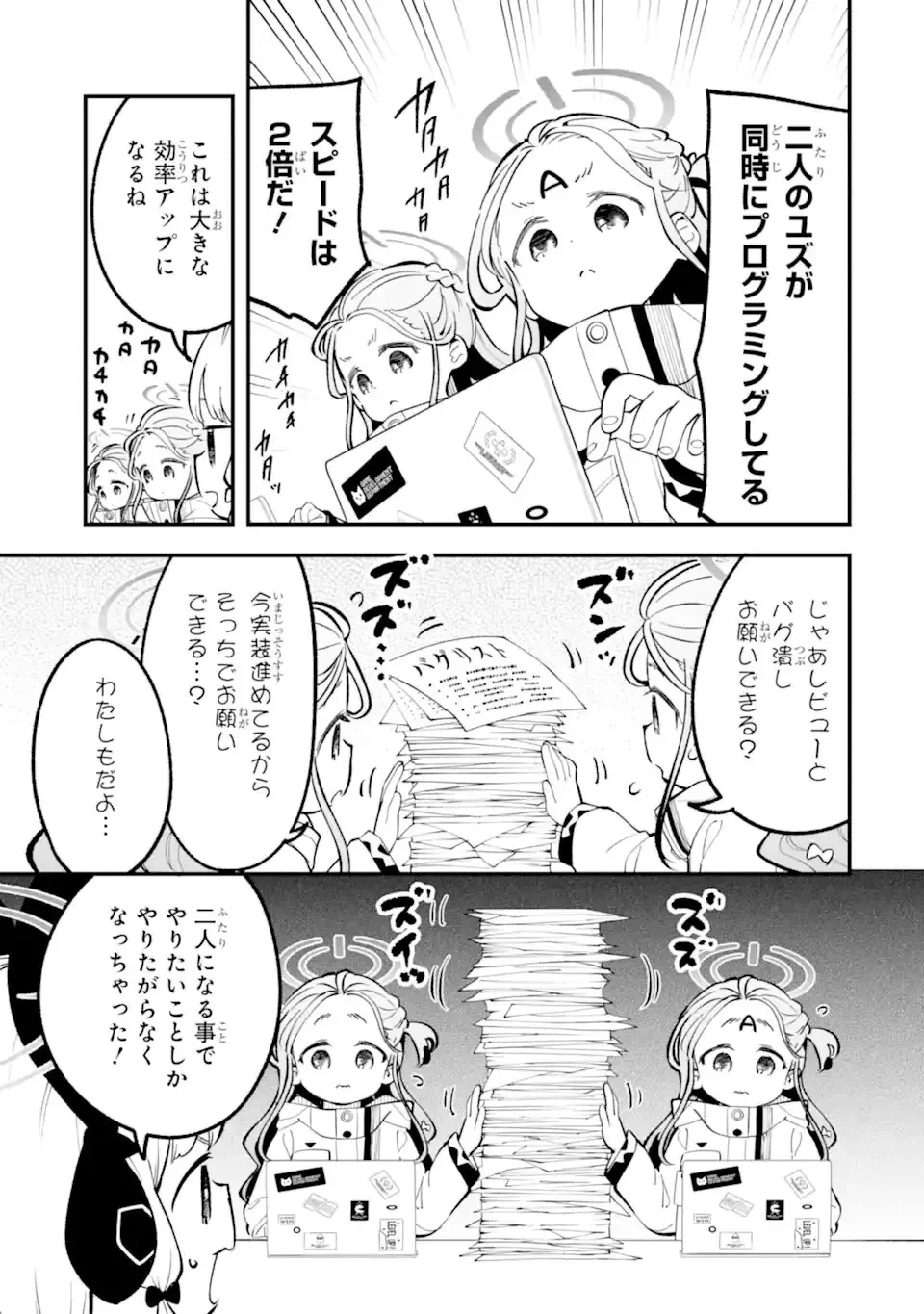 ブルーアーカイブ ゲーム開発部だいぼうけん！ 第37話 - 7