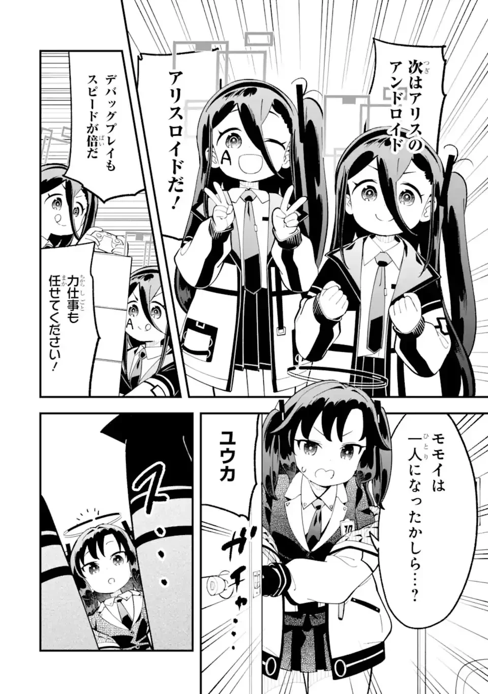 ブルーアーカイブ ゲーム開発部だいぼうけん！ 第37話 - 8