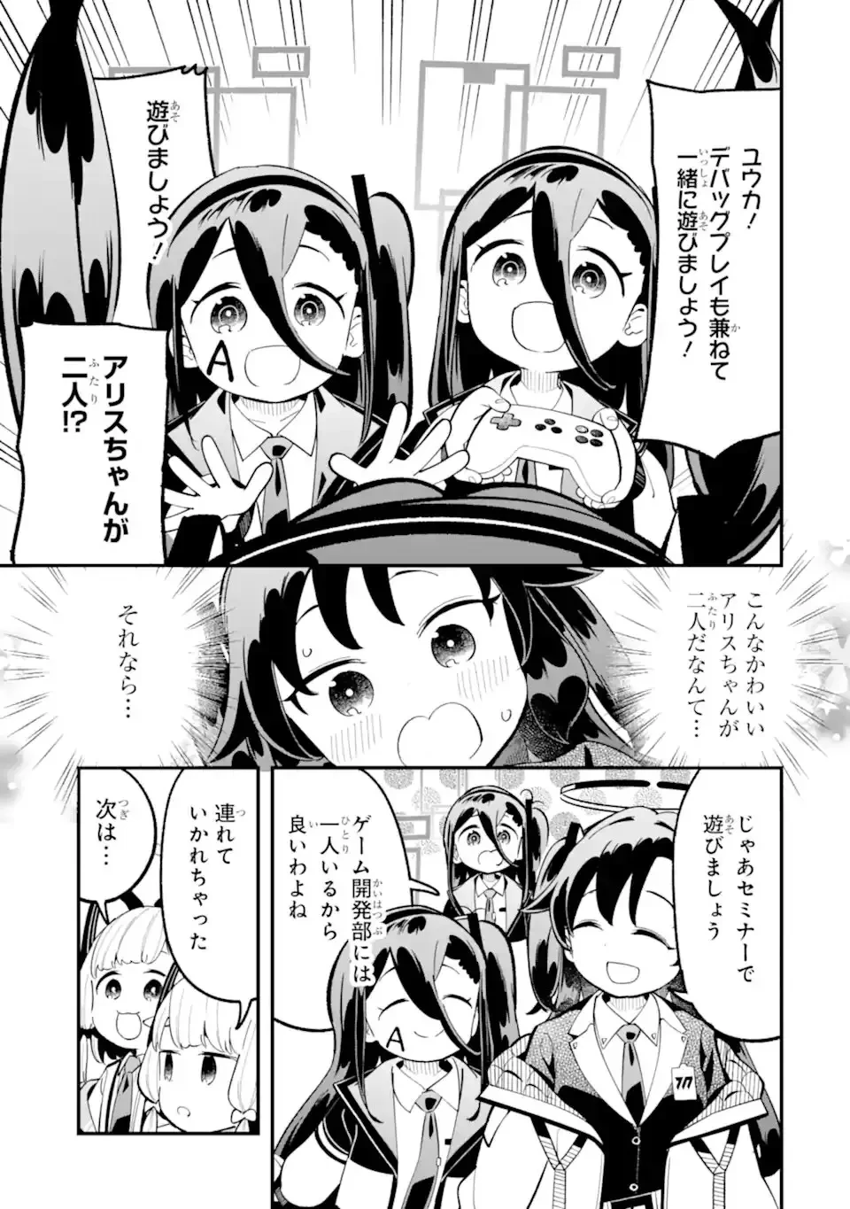ブルーアーカイブ ゲーム開発部だいぼうけん！ 第37話 - 9