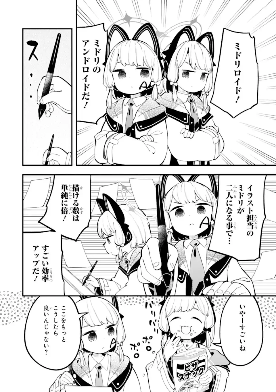 ブルーアーカイブ ゲーム開発部だいぼうけん！ 第37話 - 10