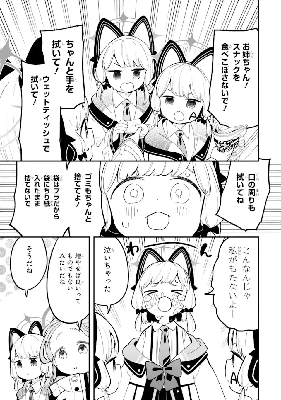 ブルーアーカイブ ゲーム開発部だいぼうけん！ 第37話 - 11
