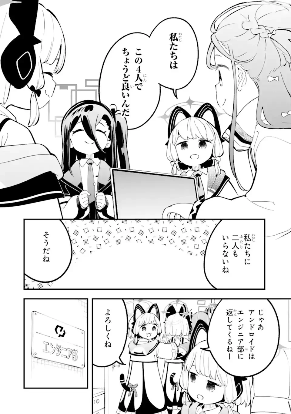 ブルーアーカイブ ゲーム開発部だいぼうけん！ 第37話 - 12