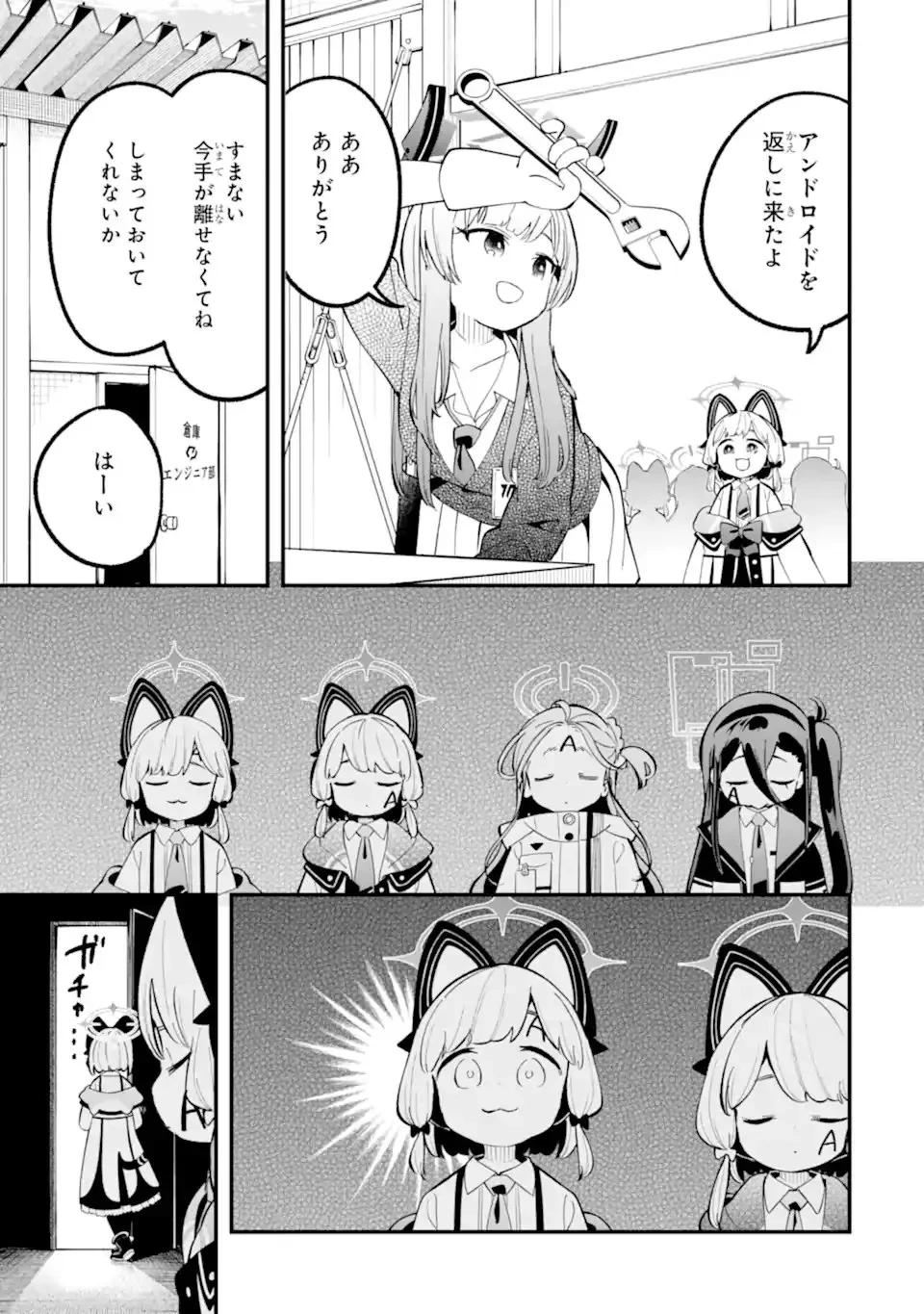 ブルーアーカイブ ゲーム開発部だいぼうけん！ 第37話 - 13