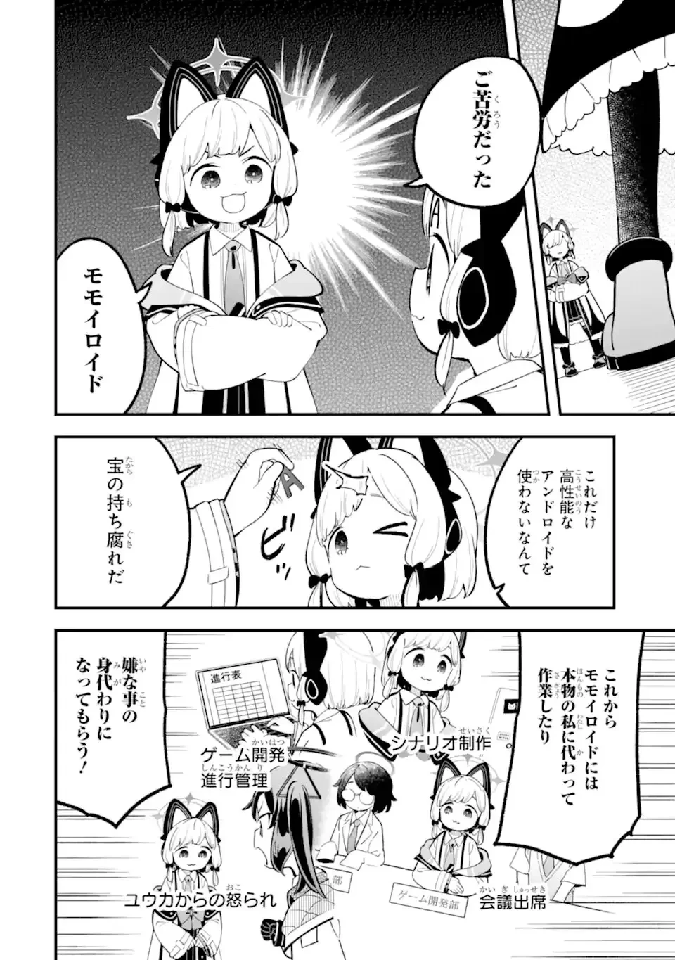ブルーアーカイブ ゲーム開発部だいぼうけん！ 第37話 - 14