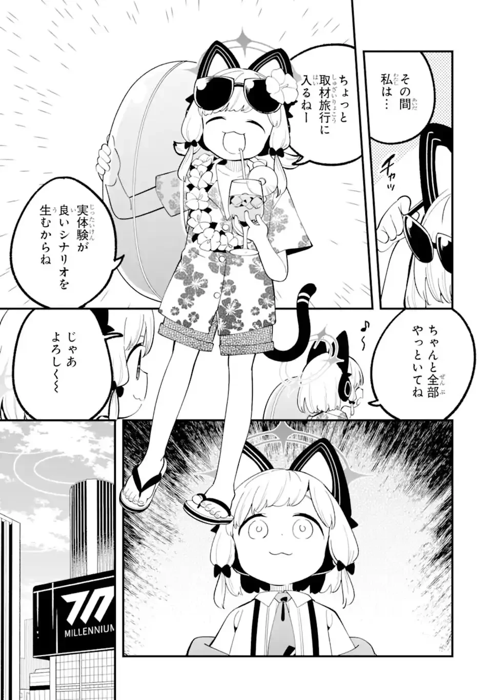 ブルーアーカイブ ゲーム開発部だいぼうけん！ 第37話 - 15