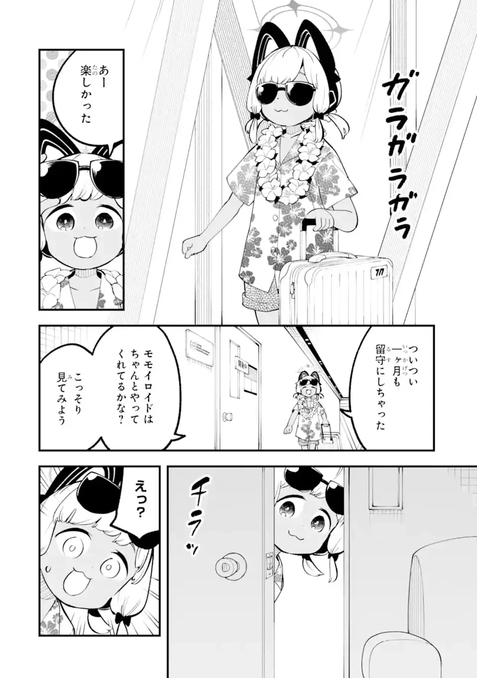 ブルーアーカイブ ゲーム開発部だいぼうけん！ 第37話 - 16