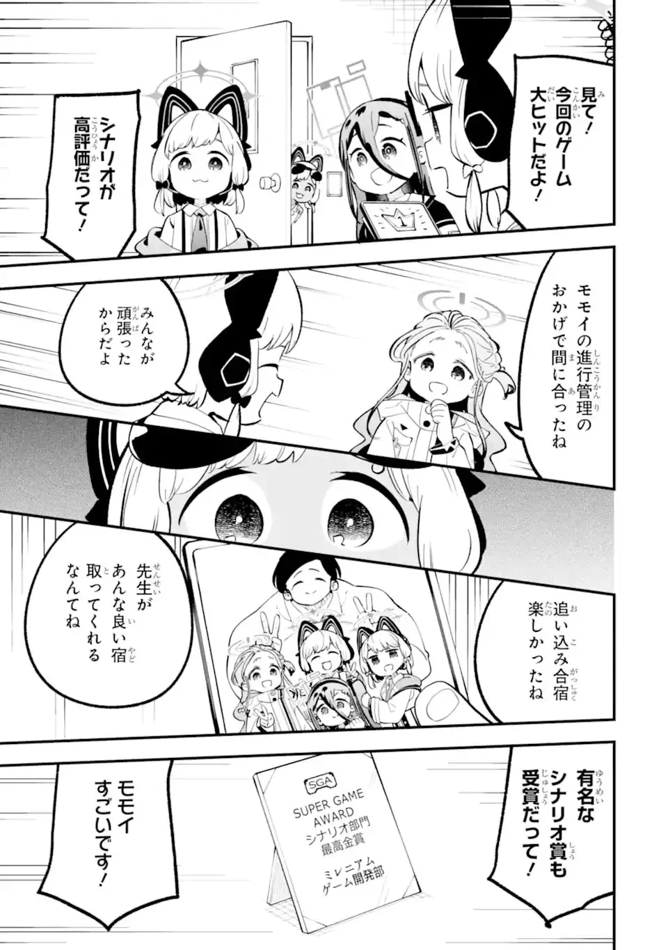 ブルーアーカイブ ゲーム開発部だいぼうけん！ 第37話 - 17