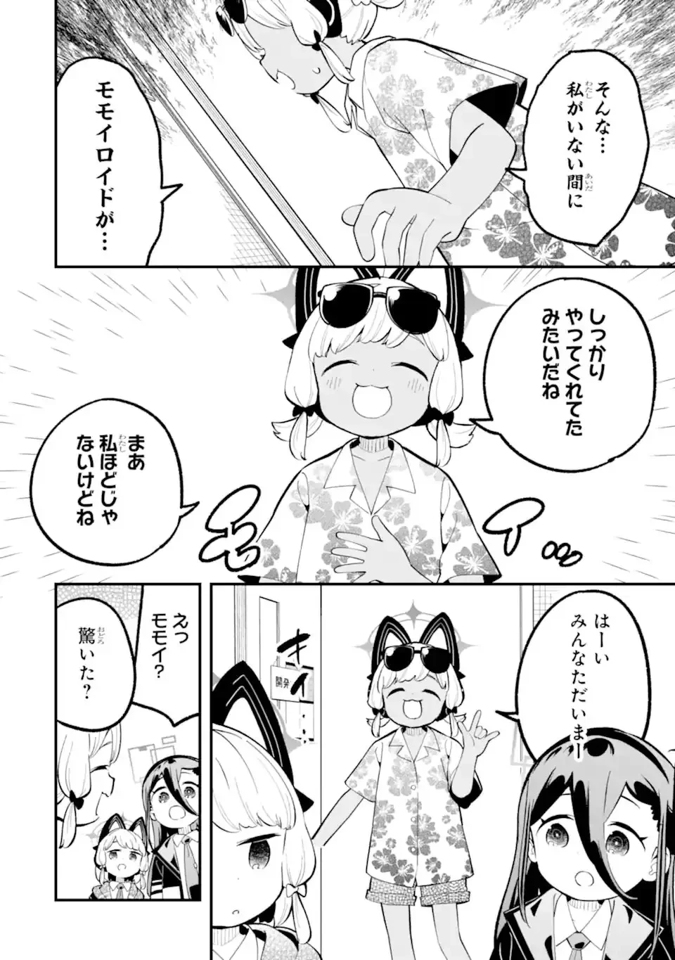 ブルーアーカイブ ゲーム開発部だいぼうけん！ 第37話 - 18