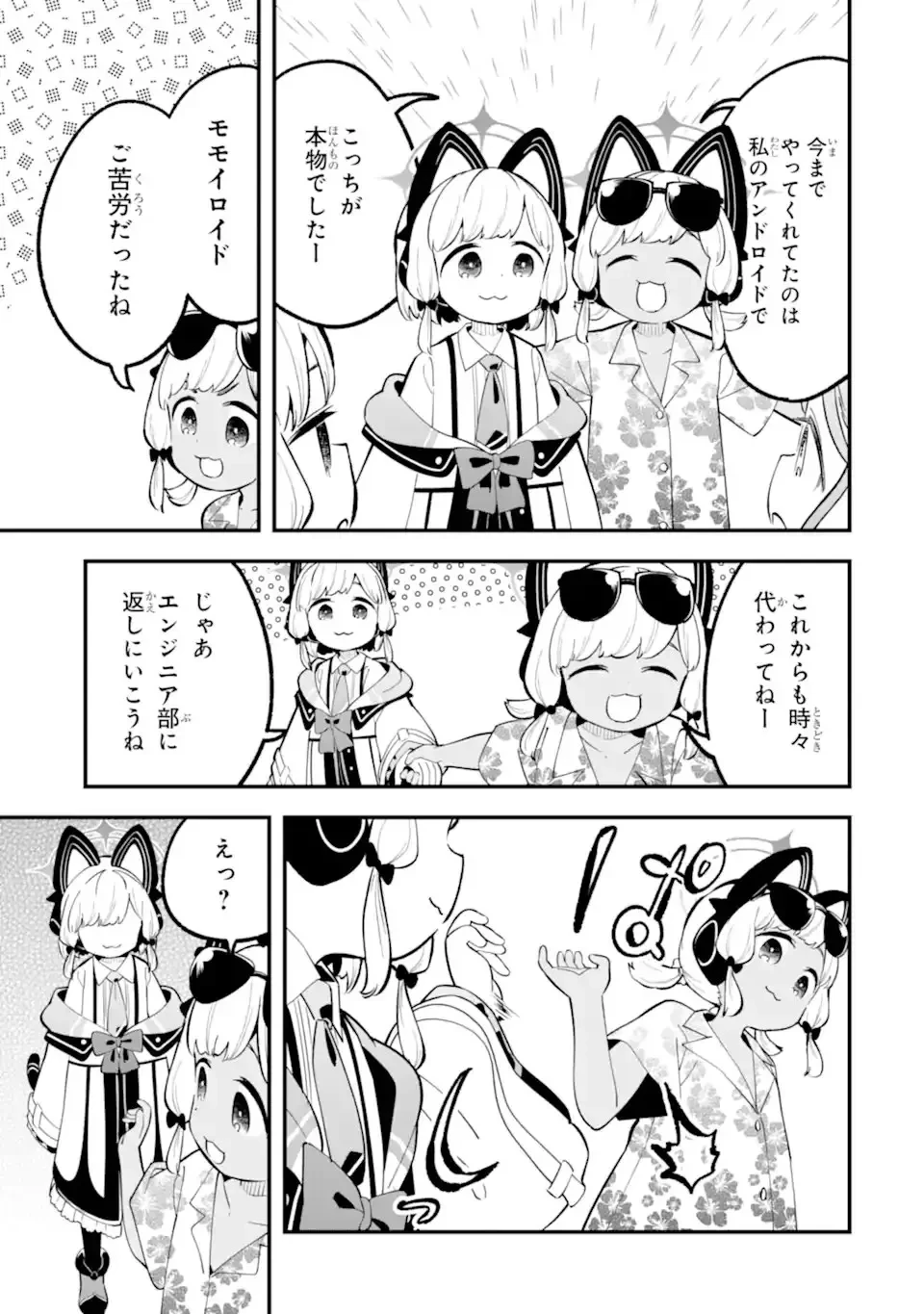 ブルーアーカイブ ゲーム開発部だいぼうけん！ 第37話 - 19