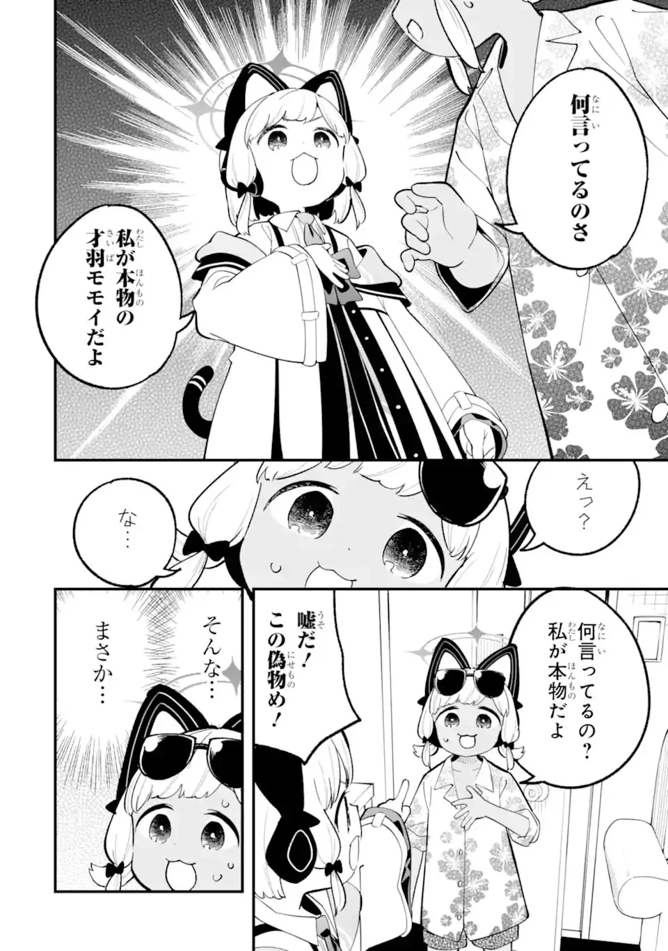 ブルーアーカイブ ゲーム開発部だいぼうけん！ 第37話 - 20