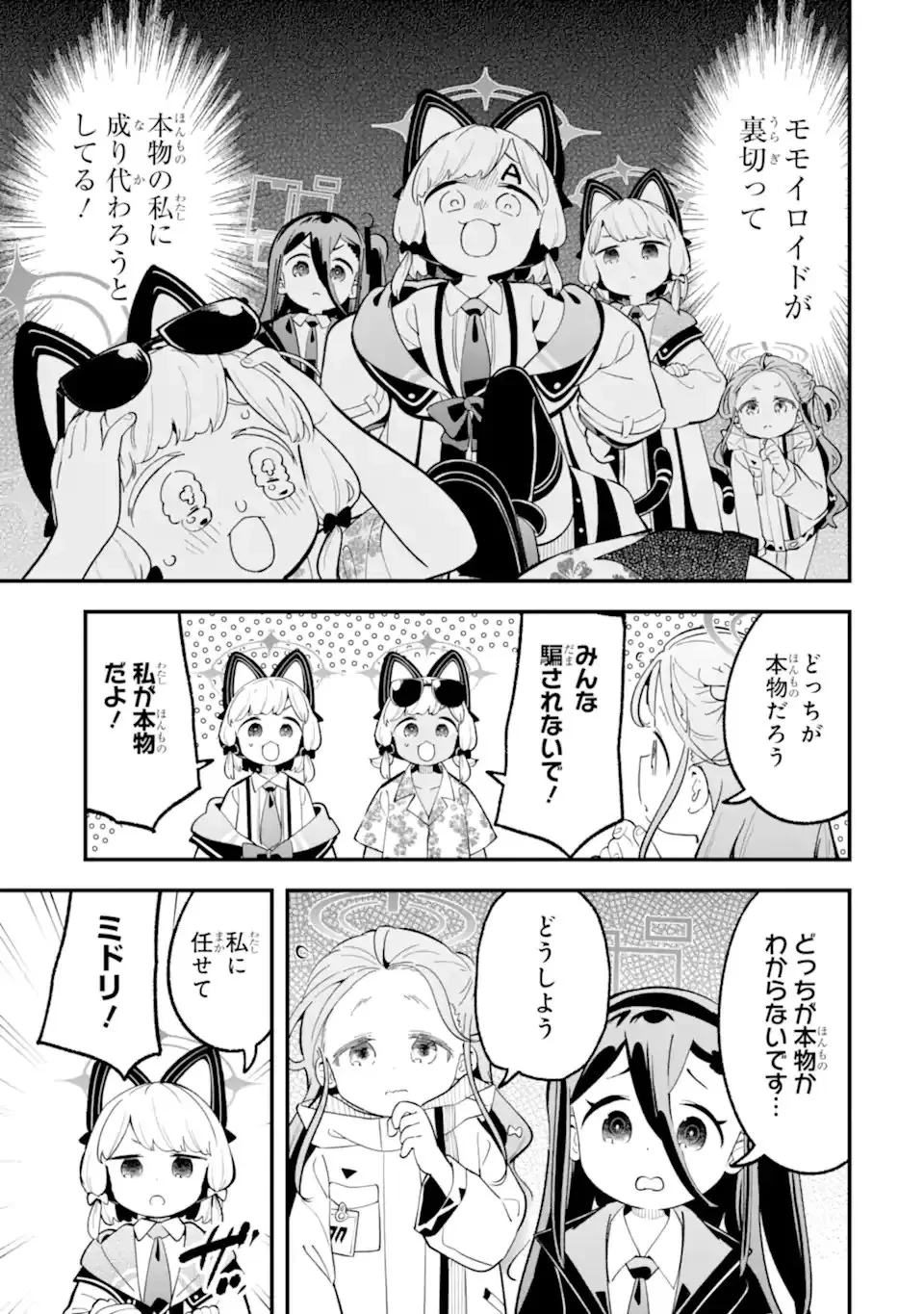 ブルーアーカイブ ゲーム開発部だいぼうけん！ 第37話 - 21
