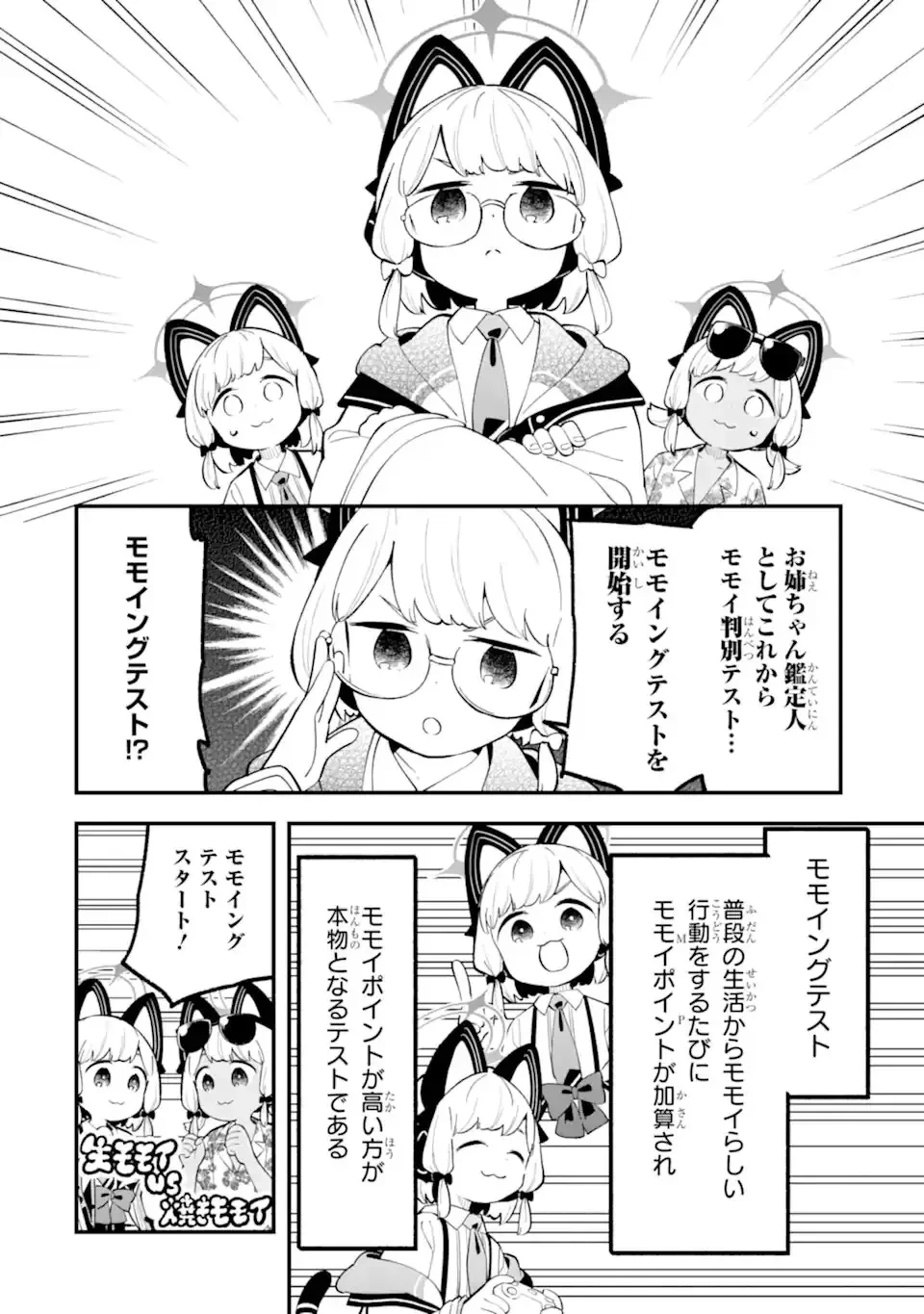ブルーアーカイブ ゲーム開発部だいぼうけん！ 第37話 - 22