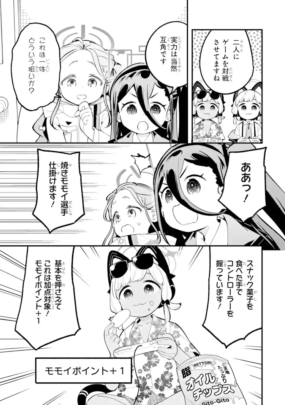 ブルーアーカイブ ゲーム開発部だいぼうけん！ 第37話 - 23
