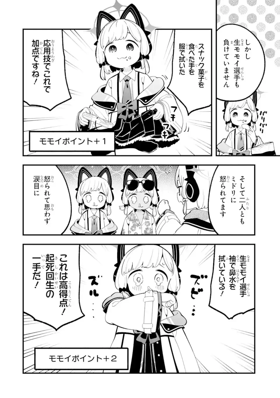 ブルーアーカイブ ゲーム開発部だいぼうけん！ 第37話 - 24