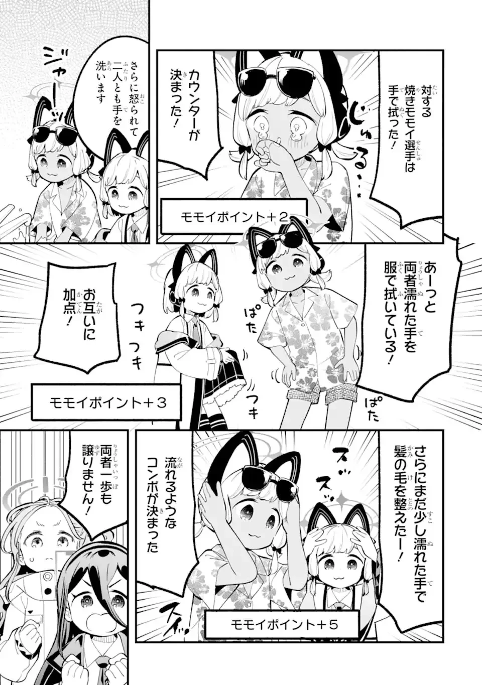 ブルーアーカイブ ゲーム開発部だいぼうけん！ 第37話 - 25