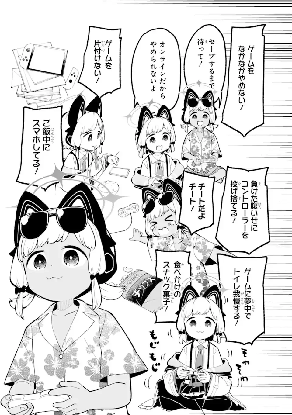 ブルーアーカイブ ゲーム開発部だいぼうけん！ 第37話 - 26