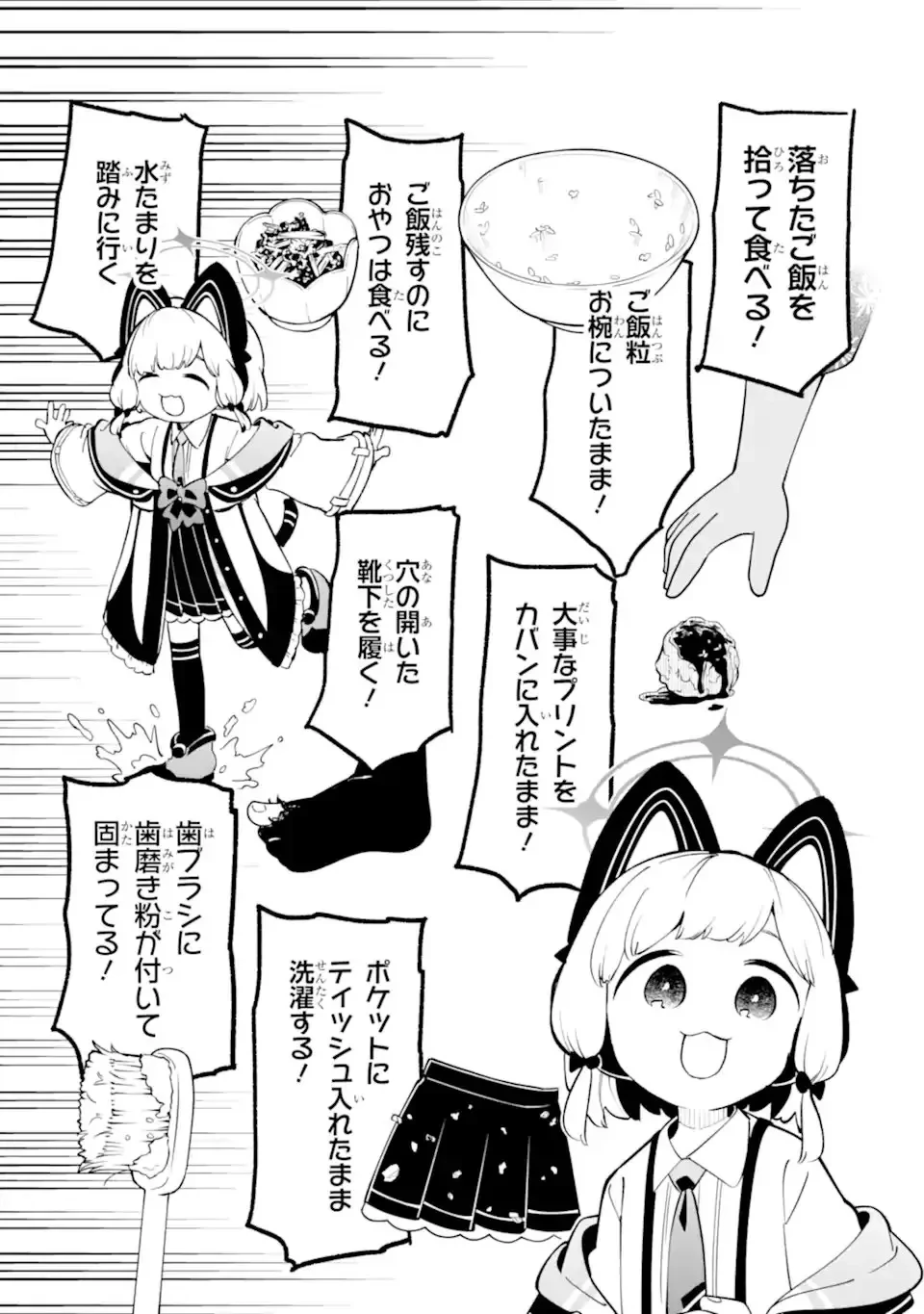 ブルーアーカイブ ゲーム開発部だいぼうけん！ 第37話 - 27