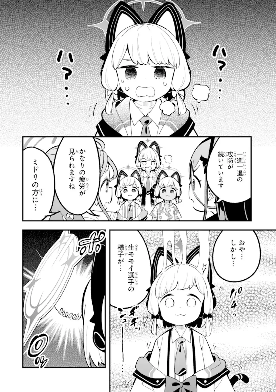 ブルーアーカイブ ゲーム開発部だいぼうけん！ 第37話 - 28