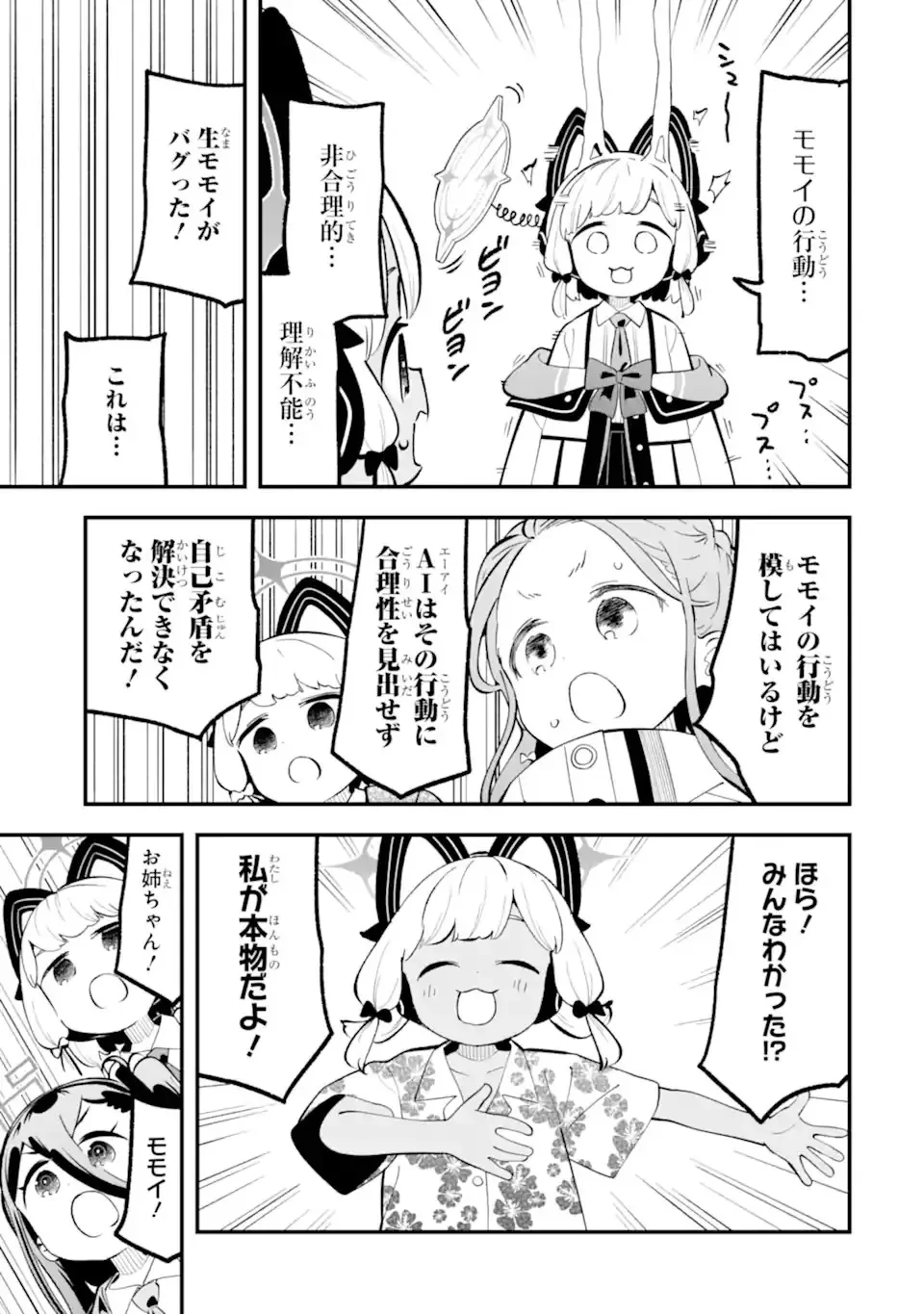 ブルーアーカイブ ゲーム開発部だいぼうけん！ 第37話 - 29