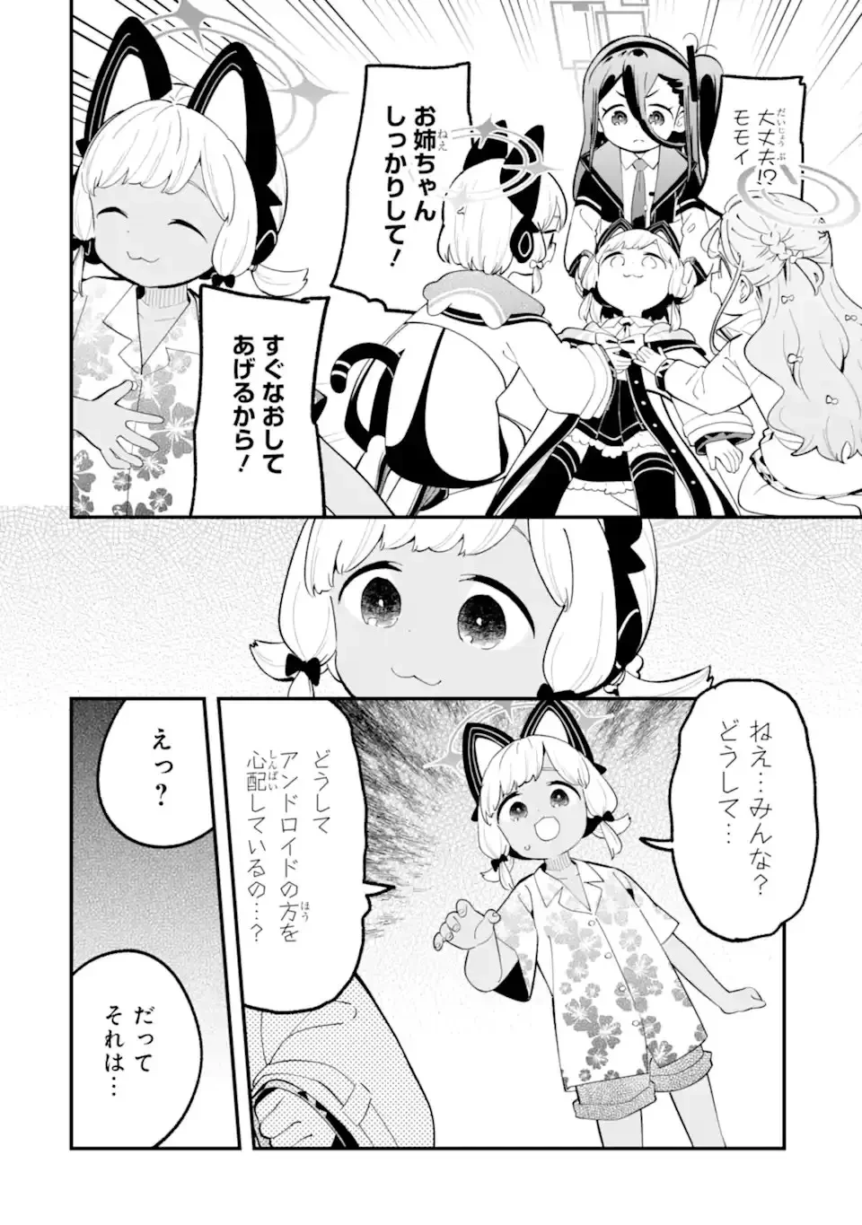 ブルーアーカイブ ゲーム開発部だいぼうけん！ 第37話 - 30