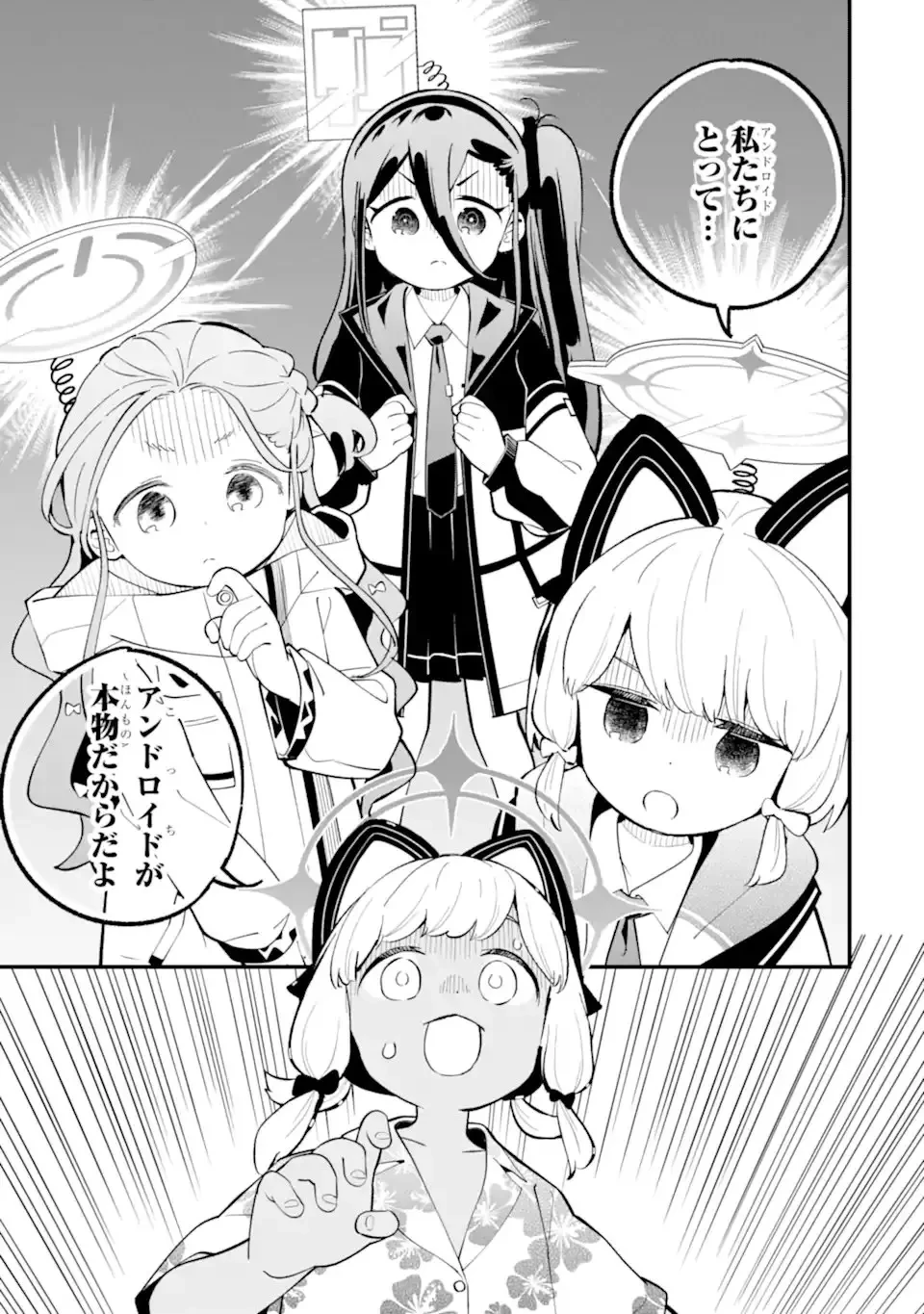 ブルーアーカイブ ゲーム開発部だいぼうけん！ 第37話 - 31