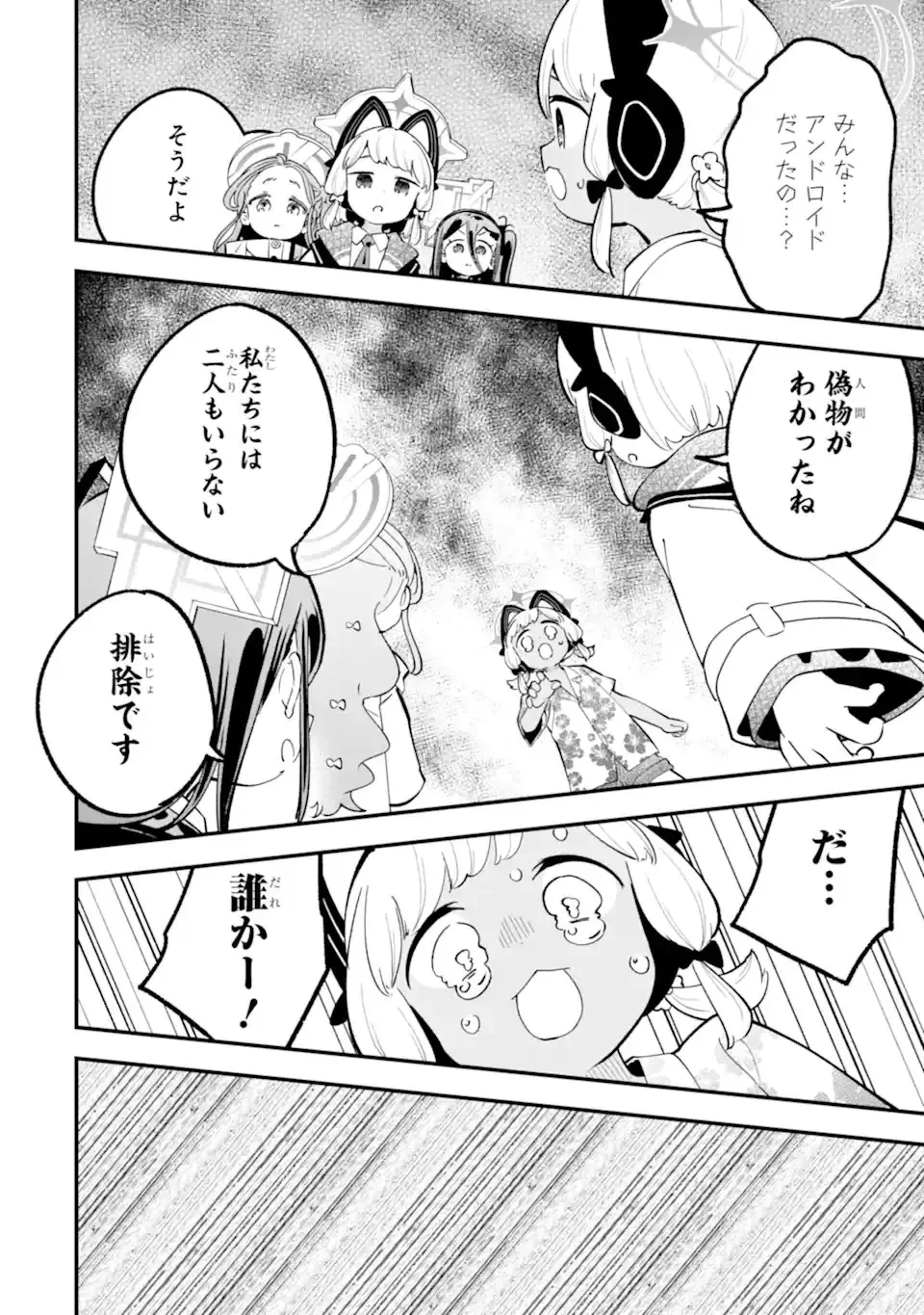 ブルーアーカイブ ゲーム開発部だいぼうけん！ 第37話 - 32