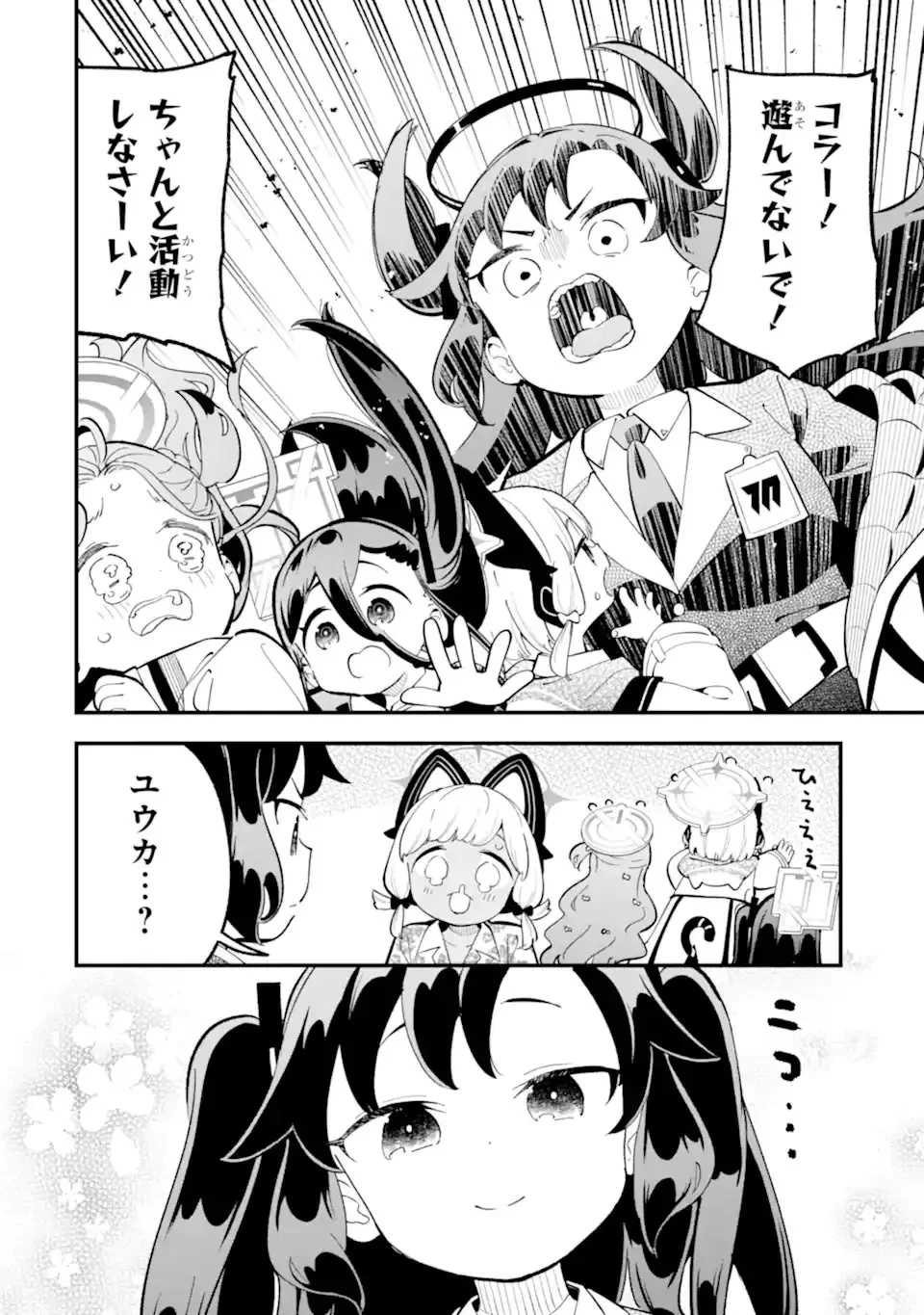 ブルーアーカイブ ゲーム開発部だいぼうけん！ 第37話 - 34