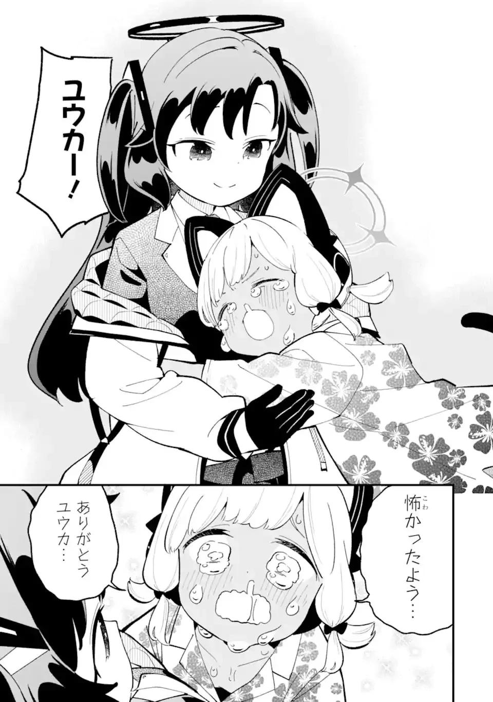ブルーアーカイブ ゲーム開発部だいぼうけん！ 第37話 - 35