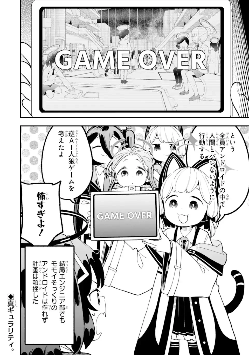 ブルーアーカイブ ゲーム開発部だいぼうけん！ 第37話 - 40