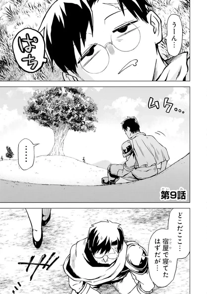 童貞勇者は仲良くシたい 第9話 - 1