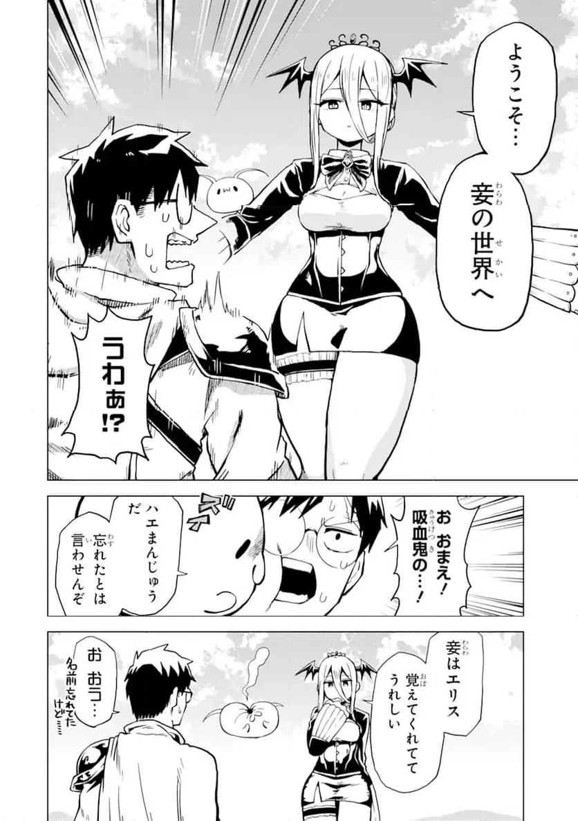 童貞勇者は仲良くシたい 第9話 - 2