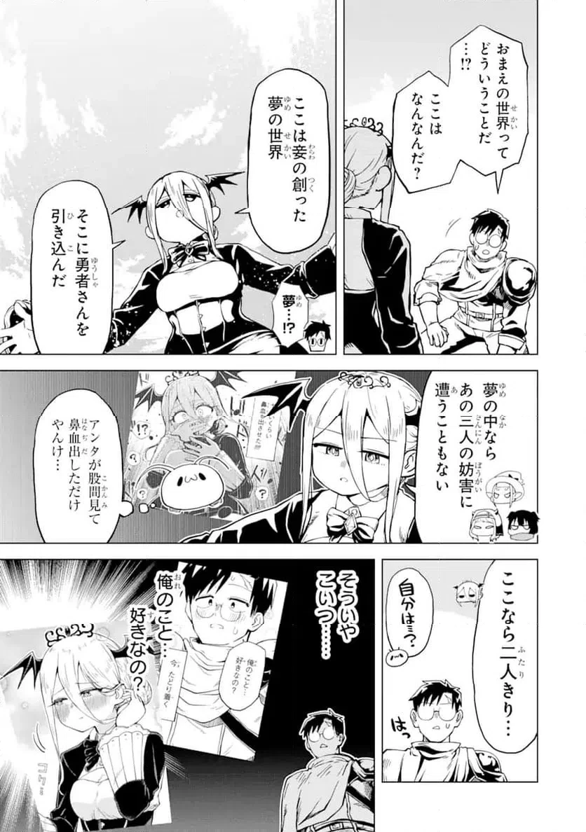 童貞勇者は仲良くシたい 第9話 - 3