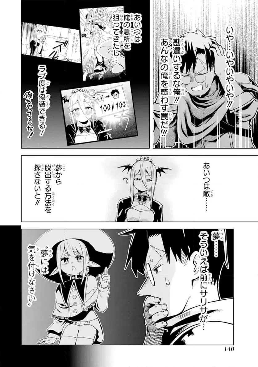 童貞勇者は仲良くシたい 第9話 - 4