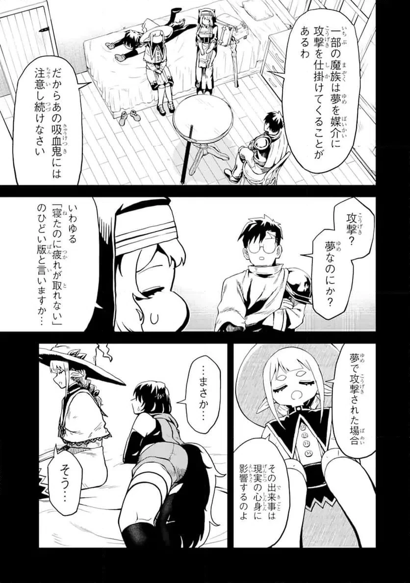 童貞勇者は仲良くシたい 第9話 - 5