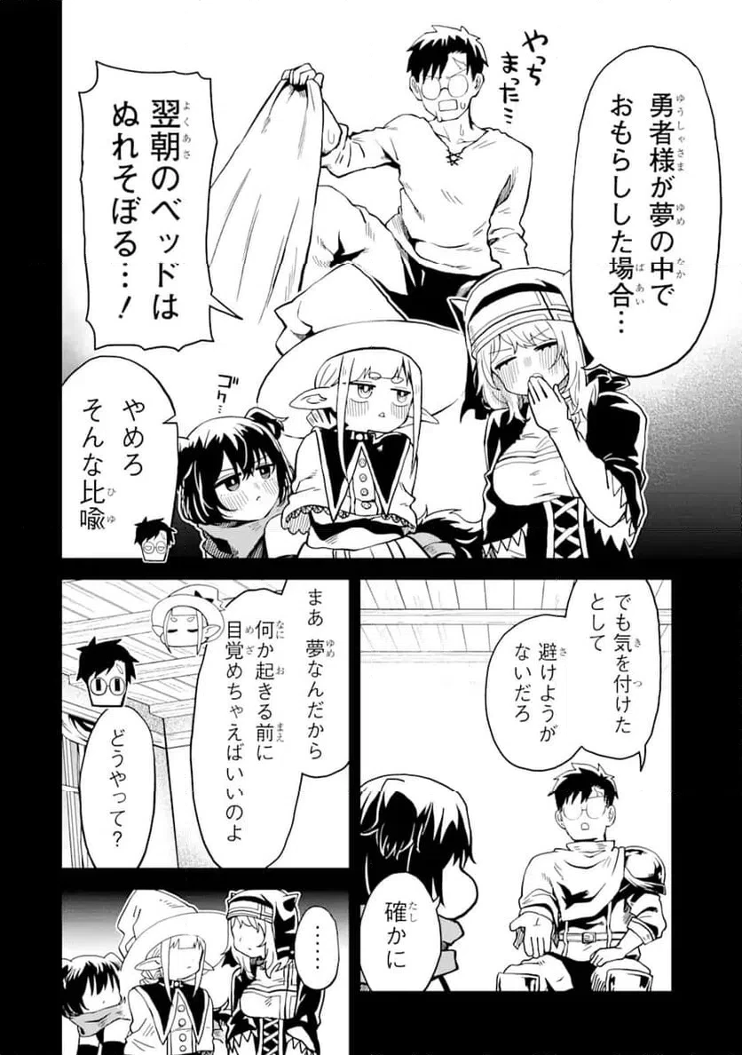 童貞勇者は仲良くシたい 第9話 - 6