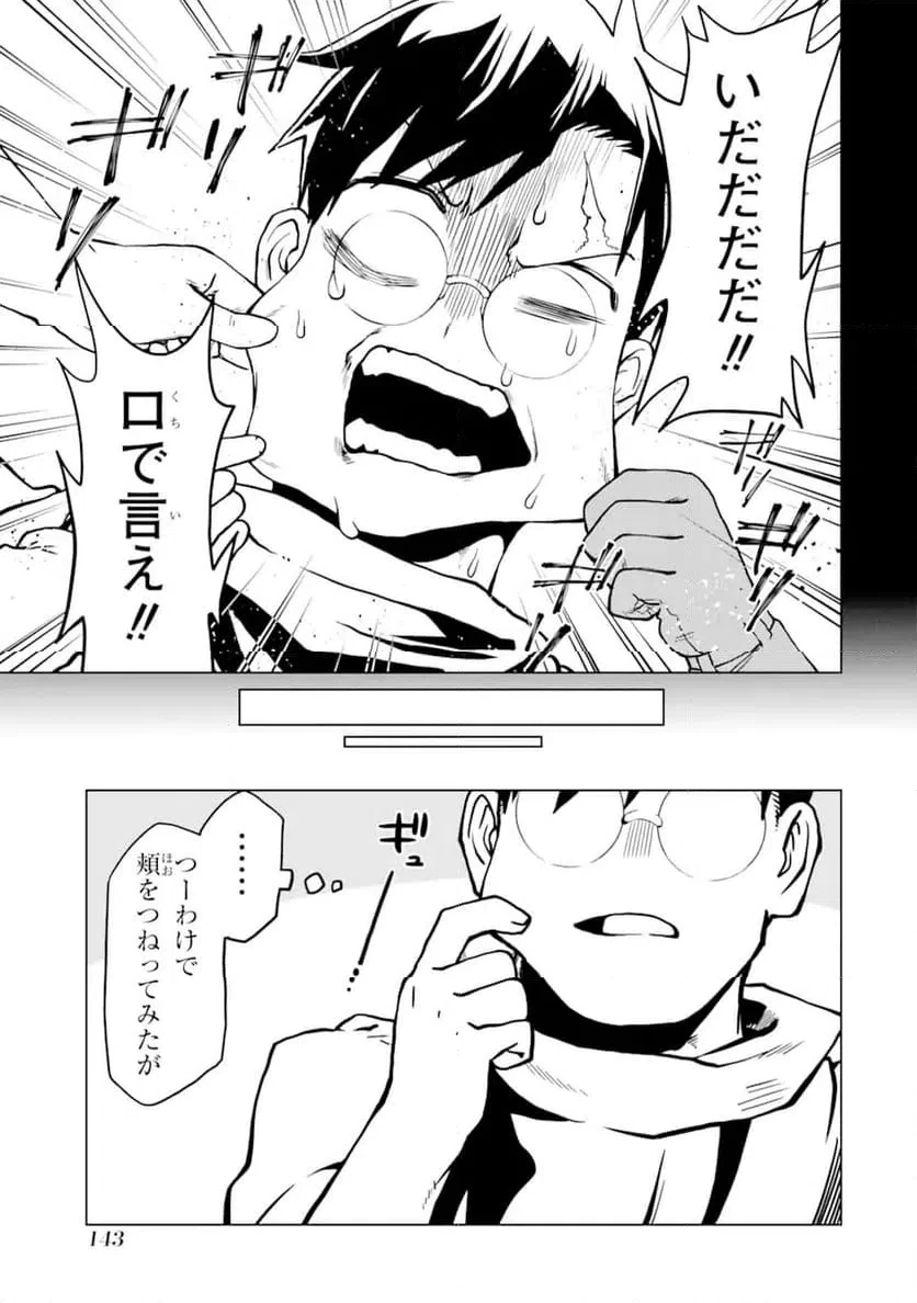 童貞勇者は仲良くシたい 第9話 - 7