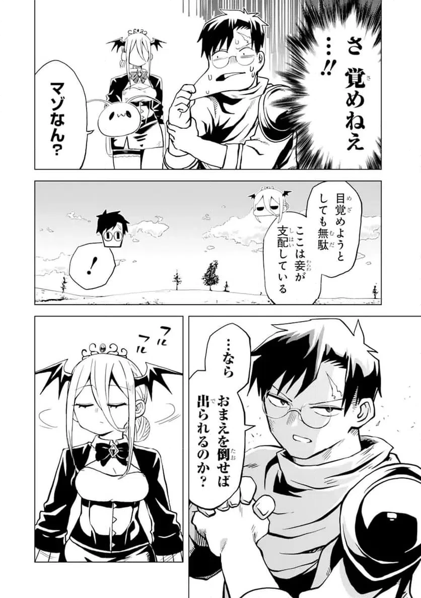 童貞勇者は仲良くシたい 第9話 - 8