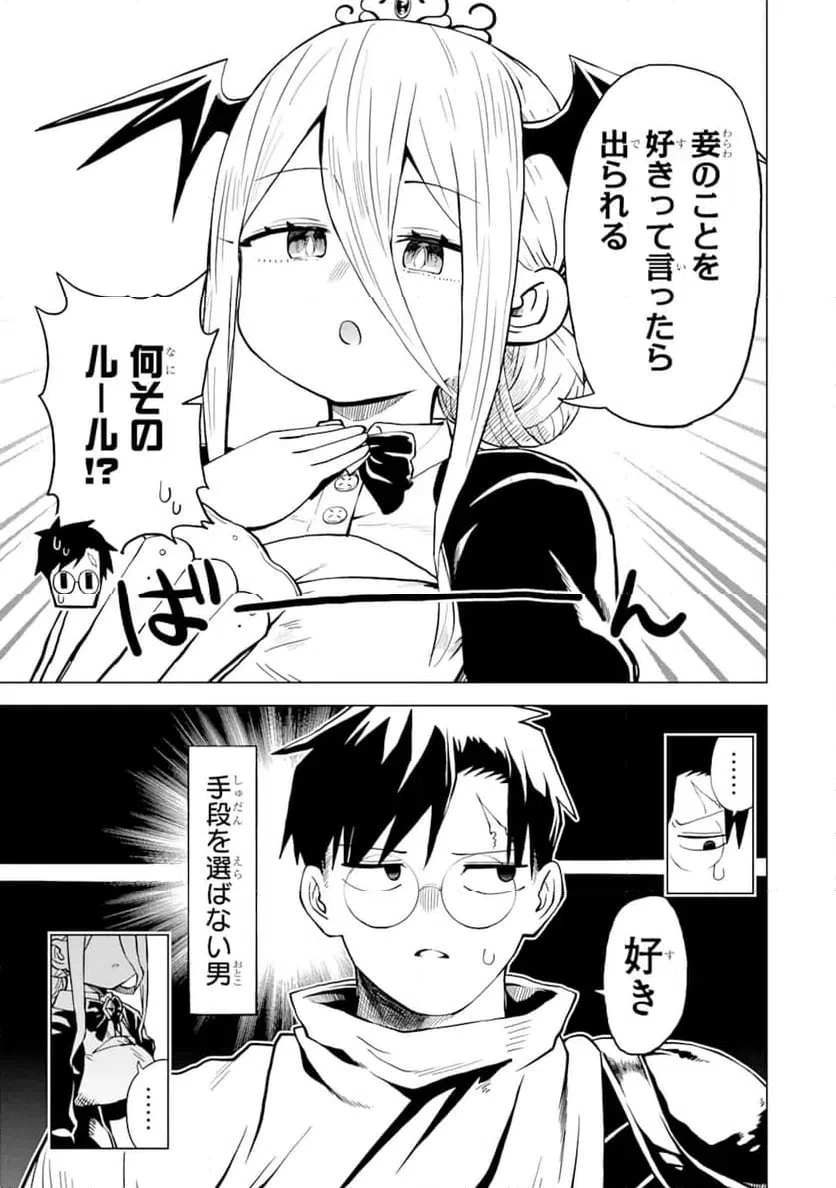 童貞勇者は仲良くシたい 第9話 - 9