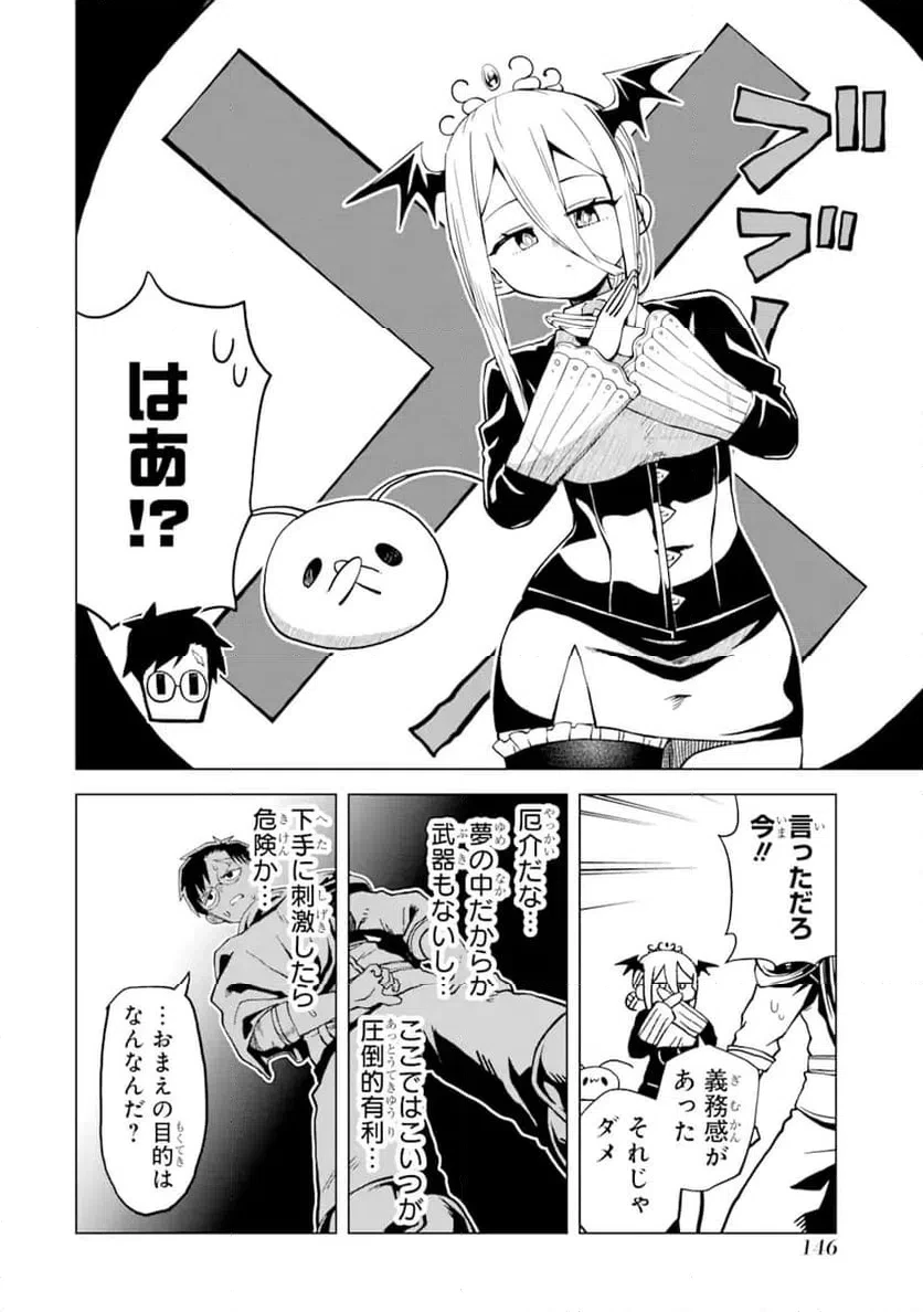 童貞勇者は仲良くシたい 第9話 - 10