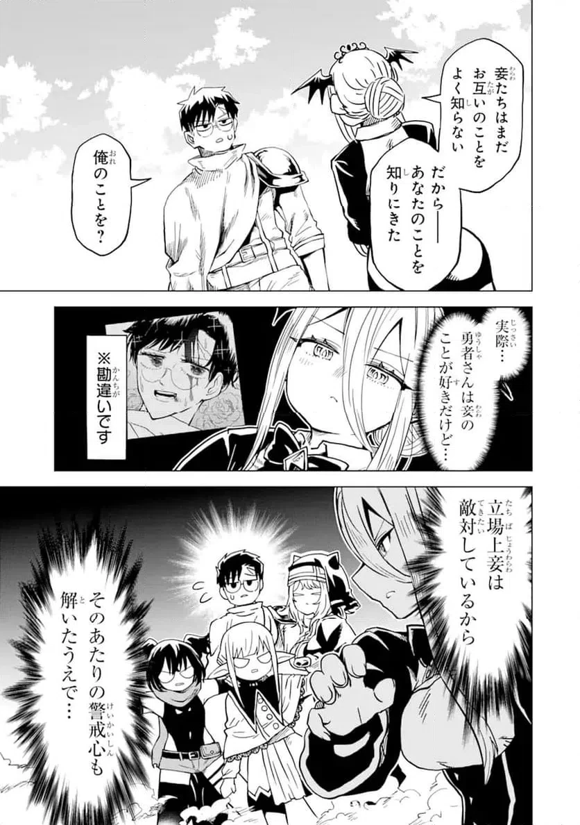 童貞勇者は仲良くシたい 第9話 - 11